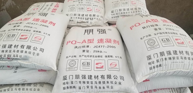 PQ-A型速凝劑