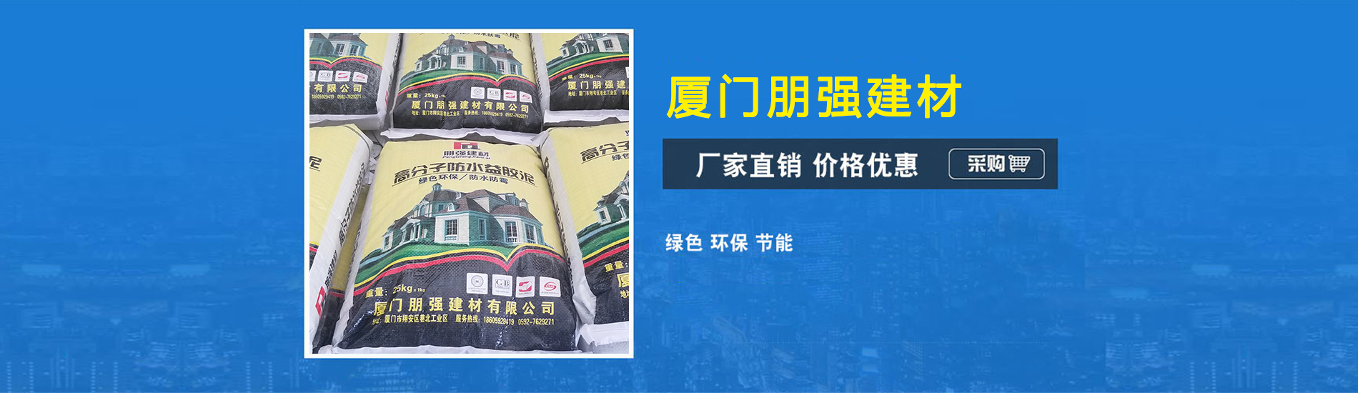 廈門(mén)朋強建材有限公司